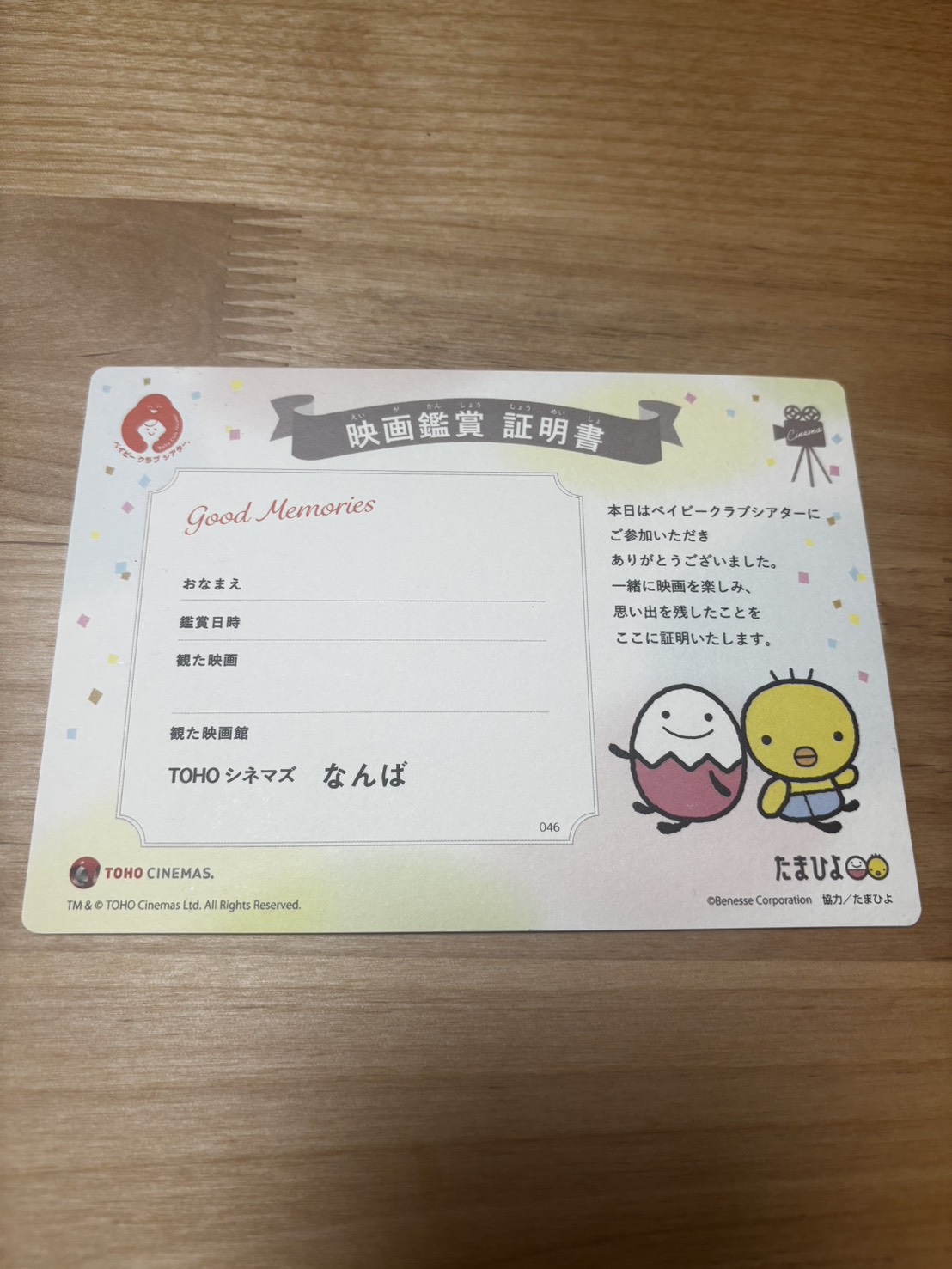 ベイビークラブシアター 鑑賞証明書